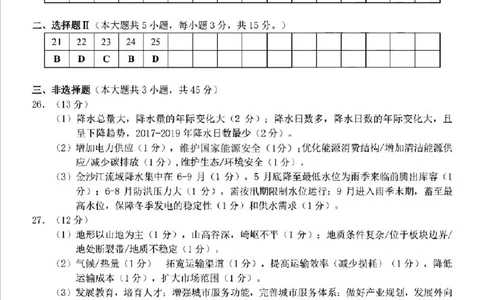 2024届Z20名校联盟（浙江省名校新高考研究联盟）高三第一次联考地理答案(1)_2023年8月_028月合集_2024届浙江省名校新高考研究联盟（Z20名校联盟）高三第一次联考