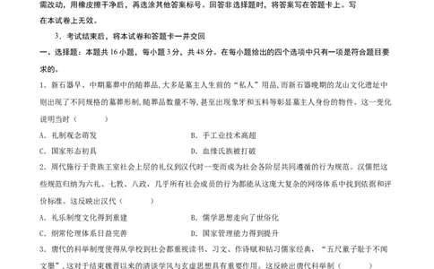 历史-2024届新高三开学摸底考试卷01（全国通用新教材）（考试版）_2024届新高三开学摸底考试卷_历史-2024届新高三开学摸底考试卷_历史-2024届新高三开学摸底考试卷01（全国通用新教材）