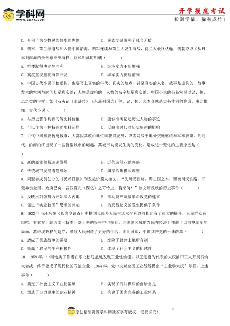 历史-2024届新高三开学摸底考试卷01（全国通用新教材）（考试版）_2024届新高三开学摸底考试卷_历史-2024届新高三开学摸底考试卷_历史-2024届新高三开学摸底考试卷01（全国通用新教材）