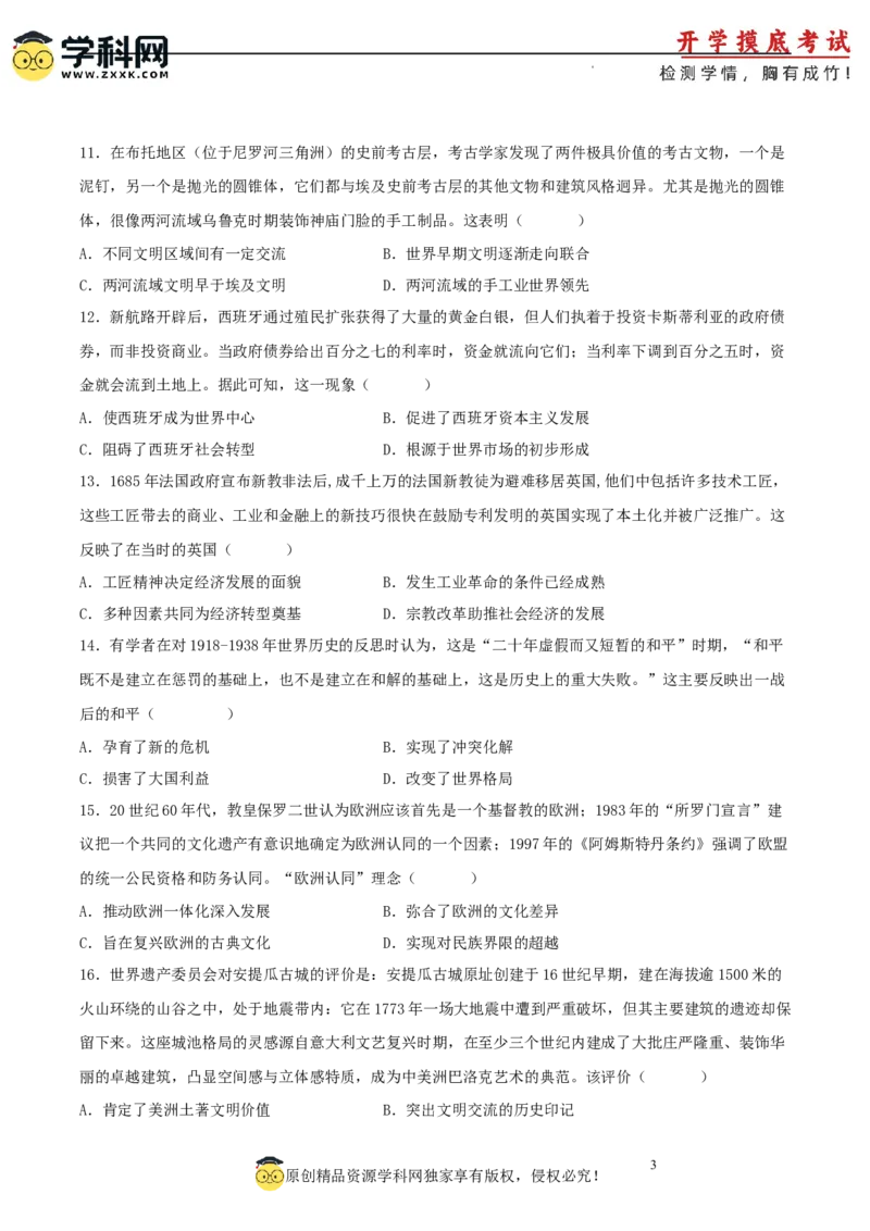 历史-2024届新高三开学摸底考试卷01（全国通用新教材）（考试版）_2024届新高三开学摸底考试卷_历史-2024届新高三开学摸底考试卷_历史-2024届新高三开学摸底考试卷01（全国通用新教材）