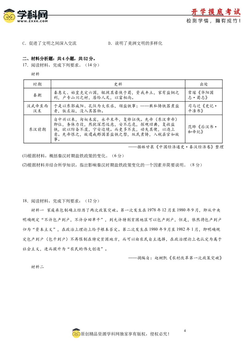 历史-2024届新高三开学摸底考试卷01（全国通用新教材）（考试版）_2024届新高三开学摸底考试卷_历史-2024届新高三开学摸底考试卷_历史-2024届新高三开学摸底考试卷01（全国通用新教材）