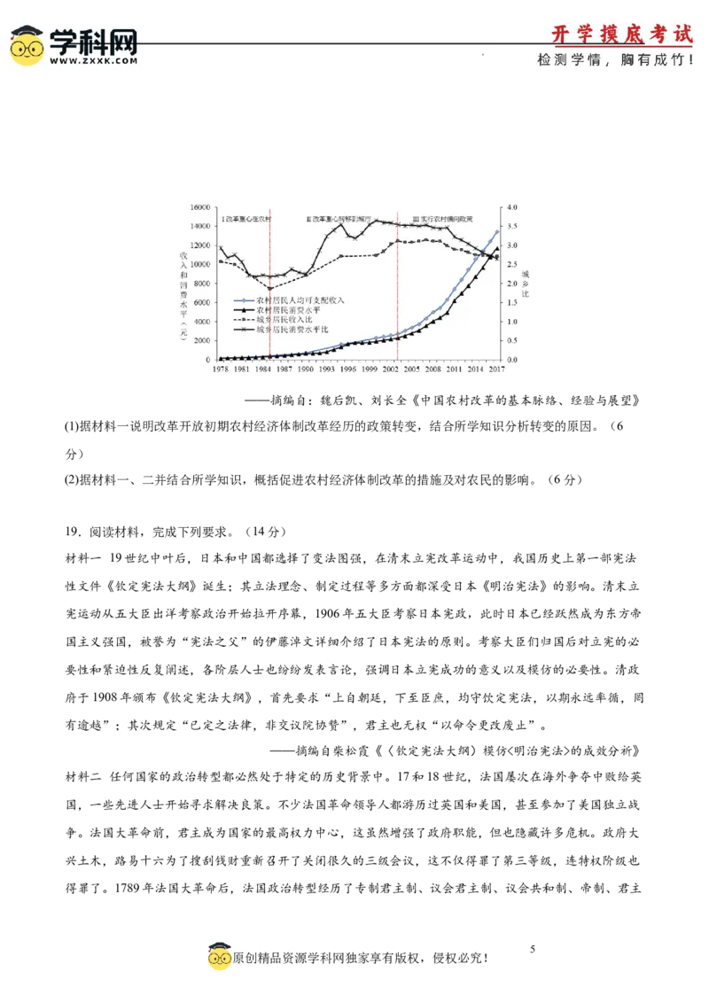 历史-2024届新高三开学摸底考试卷01（全国通用新教材）（考试版）_2024届新高三开学摸底考试卷_历史-2024届新高三开学摸底考试卷_历史-2024届新高三开学摸底考试卷01（全国通用新教材）