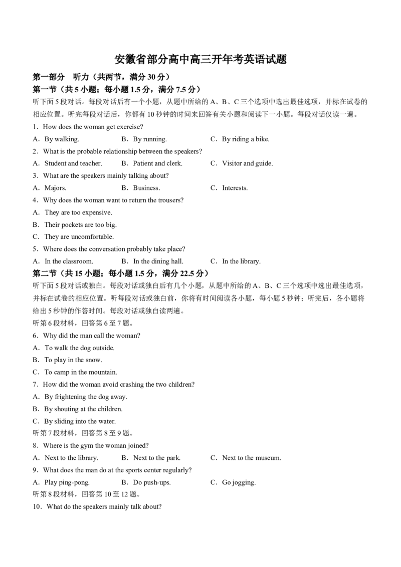 1号卷A10联盟安徽2024届高三开年考英语(1)_2024年2月_022月合集_2024届1号卷A10联盟安徽高三开年考