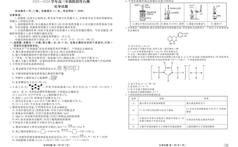 陕晋青宁衡水金卷2026届高三上学期12月阶段性自测化学(1)_2026年1月_260104陕晋青宁衡水金卷2026届高三上学期12月阶段性自测（全科）