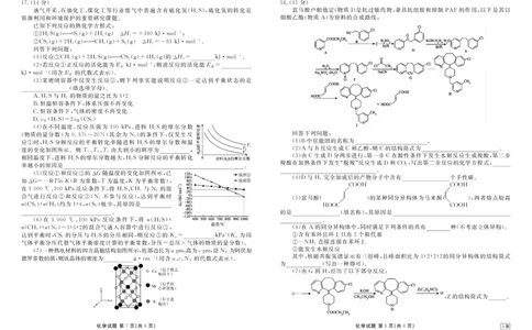 陕晋青宁衡水金卷2026届高三上学期12月阶段性自测化学(1)_2026年1月_260104陕晋青宁衡水金卷2026届高三上学期12月阶段性自测（全科）