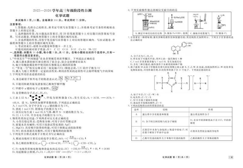 陕晋青宁衡水金卷2026届高三上学期12月阶段性自测化学(1)_2026年1月_260104陕晋青宁衡水金卷2026届高三上学期12月阶段性自测（全科）