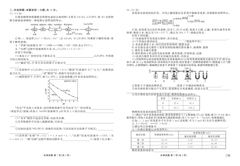 陕晋青宁衡水金卷2026届高三上学期12月阶段性自测化学(1)_2026年1月_260104陕晋青宁衡水金卷2026届高三上学期12月阶段性自测（全科）