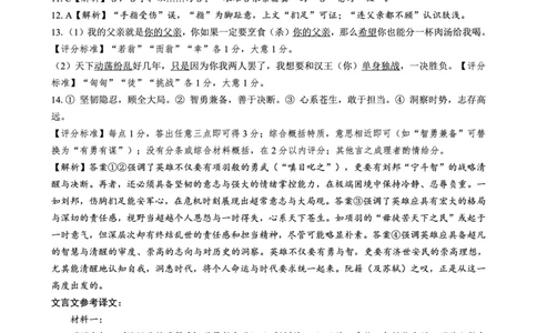 四川省广安市高2023级第一次模拟考试语文答案(1)_2026年1月_260118四川省广安市高2023级第一次模拟考试（广安一诊）（全科）