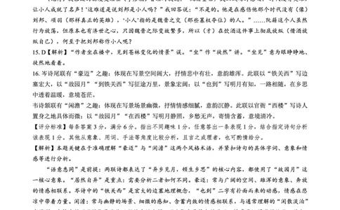 四川省广安市高2023级第一次模拟考试语文答案(1)_2026年1月_260118四川省广安市高2023级第一次模拟考试（广安一诊）（全科）