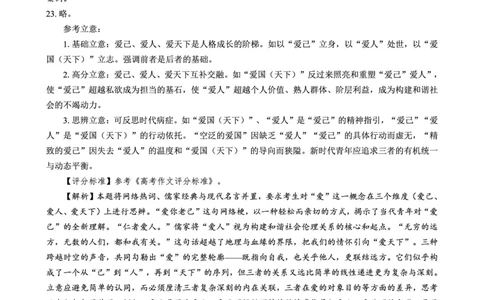 四川省广安市高2023级第一次模拟考试语文答案(1)_2026年1月_260118四川省广安市高2023级第一次模拟考试（广安一诊）（全科）