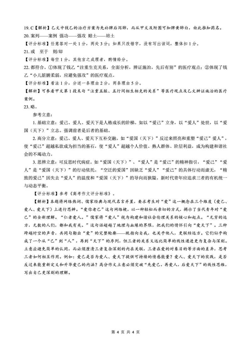 四川省广安市高2023级第一次模拟考试语文答案(1)_2026年1月_260118四川省广安市高2023级第一次模拟考试（广安一诊）（全科）