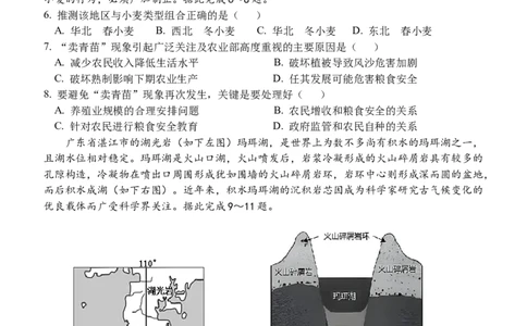 七校联合体2024届高三第一次联考试卷（8月）地理科目试题_2023年8月_01每日更新_9号