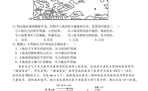 七校联合体2024届高三第一次联考试卷（8月）地理科目试题_2023年8月_01每日更新_9号