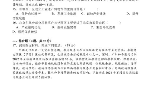 七校联合体2024届高三第一次联考试卷（8月）地理科目试题_2023年8月_01每日更新_9号