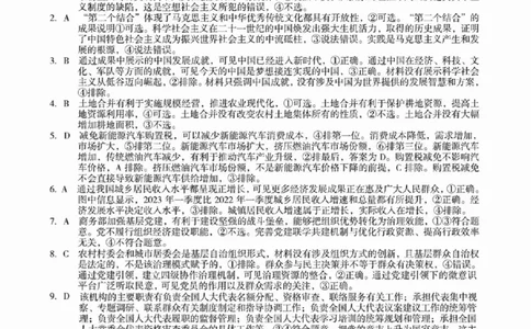 安徽省A10联盟2024届高三上学期8月开学摸底考试政治答案(1)_2023年8月_028月合集_2024届安徽省A10联盟高三上学期8月开学摸底考试