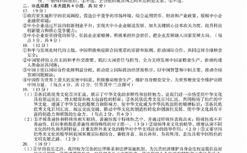 安徽省A10联盟2024届高三上学期8月开学摸底考试政治答案(1)_2023年8月_028月合集_2024届安徽省A10联盟高三上学期8月开学摸底考试