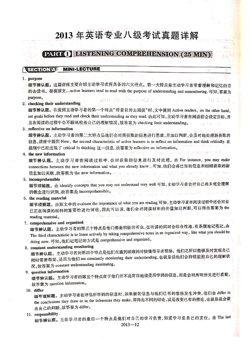 2013年答案解析_2025专四专八真题及备考资料_2009-2024专八真题+备考资料_2009-2023年专八真题及答案电子版_专八答案解析