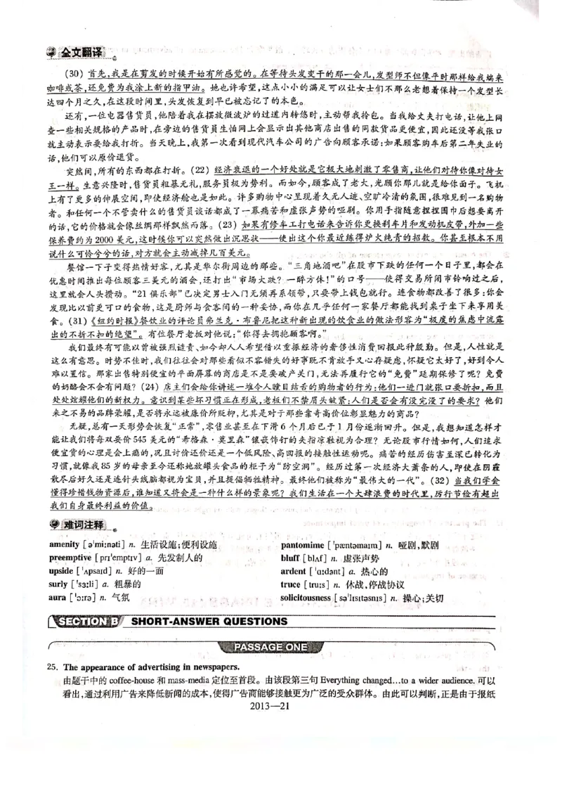 2013年答案解析_2025专四专八真题及备考资料_2009-2024专八真题+备考资料_2009-2023年专八真题及答案电子版_专八答案解析