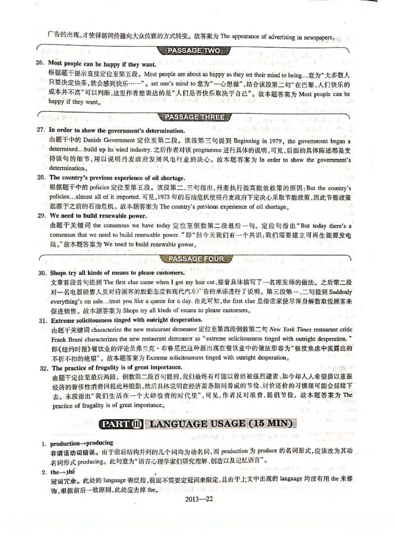 2013年答案解析_2025专四专八真题及备考资料_2009-2024专八真题+备考资料_2009-2023年专八真题及答案电子版_专八答案解析