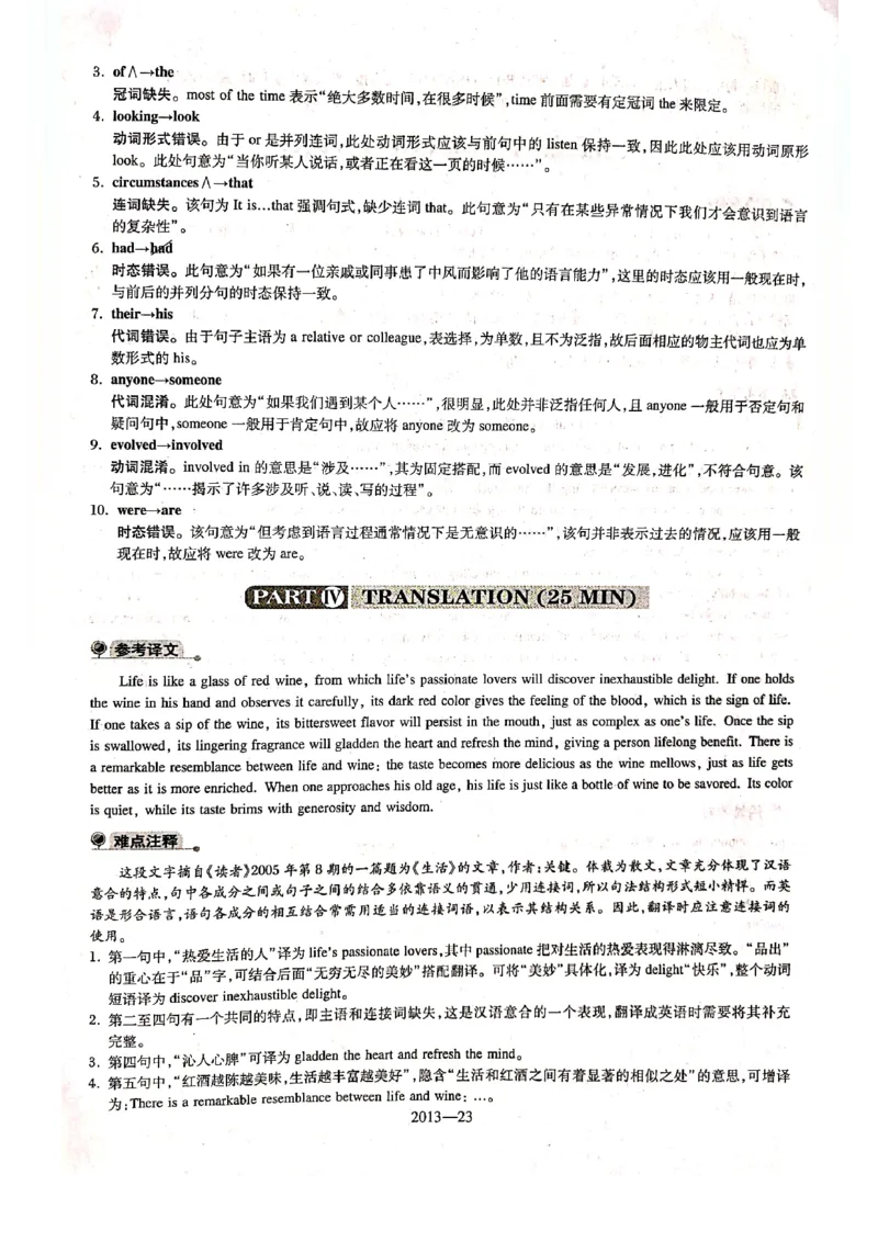 2013年答案解析_2025专四专八真题及备考资料_2009-2024专八真题+备考资料_2009-2023年专八真题及答案电子版_专八答案解析