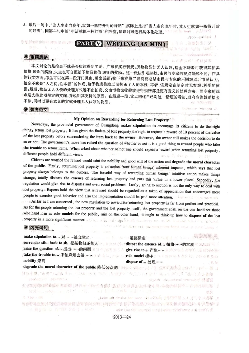 2013年答案解析_2025专四专八真题及备考资料_2009-2024专八真题+备考资料_2009-2023年专八真题及答案电子版_专八答案解析