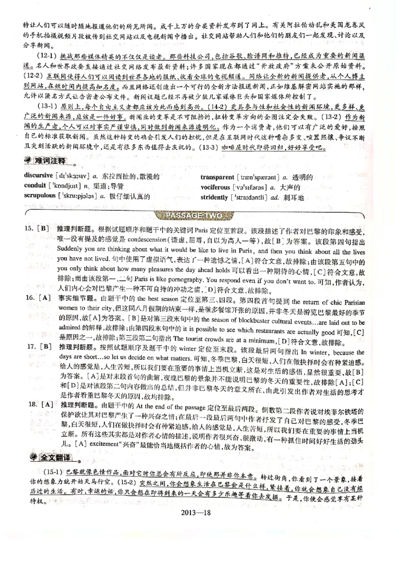 2013年答案解析_2025专四专八真题及备考资料_2009-2024专八真题+备考资料_2009-2023年专八真题及答案电子版_专八答案解析