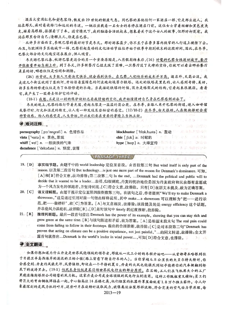 2013年答案解析_2025专四专八真题及备考资料_2009-2024专八真题+备考资料_2009-2023年专八真题及答案电子版_专八答案解析
