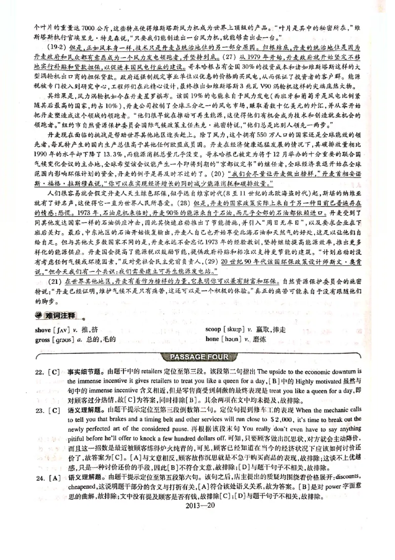 2013年答案解析_2025专四专八真题及备考资料_2009-2024专八真题+备考资料_2009-2023年专八真题及答案电子版_专八答案解析