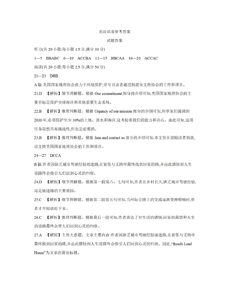 辽宁省2026届高三上学期10月联考（26-66C）英语答案_2025年10月_12026年试卷教辅资源等多个文件_251030金太阳&middot;辽宁省2026届高三上学期10月联考（26-66C）（全科)