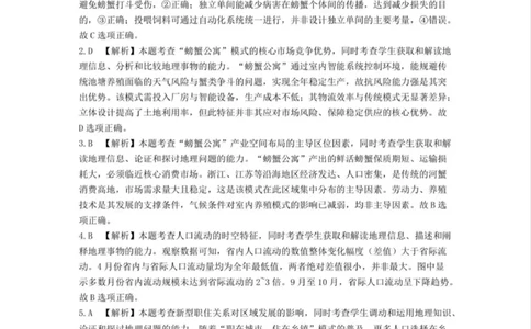 南宁市2026届普通高中毕业班第一次适应性测试地理答案(1)_2026年1月_260121广西南宁市2026届普通高中毕业班第一次适应性测试（全科）