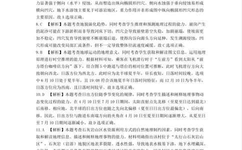 南宁市2026届普通高中毕业班第一次适应性测试地理答案(1)_2026年1月_260121广西南宁市2026届普通高中毕业班第一次适应性测试（全科）