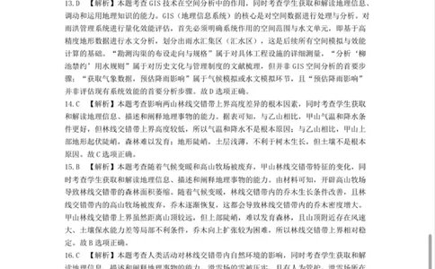 南宁市2026届普通高中毕业班第一次适应性测试地理答案(1)_2026年1月_260121广西南宁市2026届普通高中毕业班第一次适应性测试（全科）