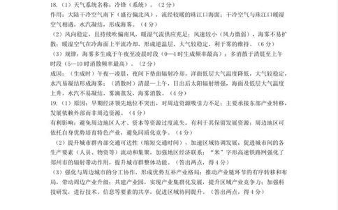 南宁市2026届普通高中毕业班第一次适应性测试地理答案(1)_2026年1月_260121广西南宁市2026届普通高中毕业班第一次适应性测试（全科）