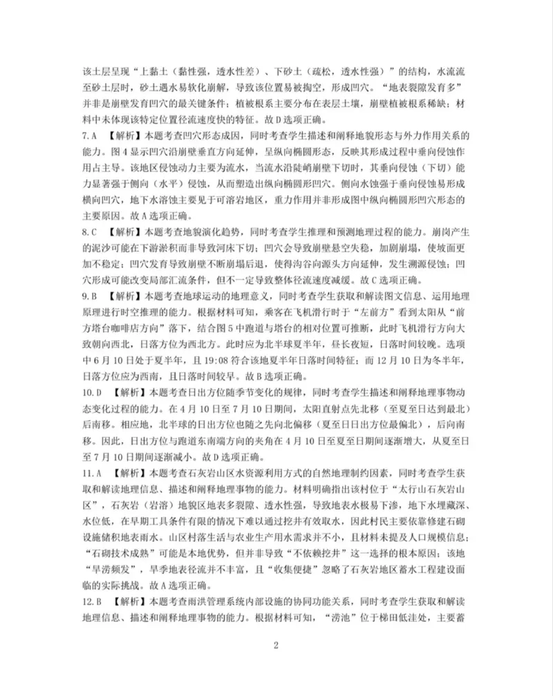 南宁市2026届普通高中毕业班第一次适应性测试地理答案(1)_2026年1月_260121广西南宁市2026届普通高中毕业班第一次适应性测试（全科）