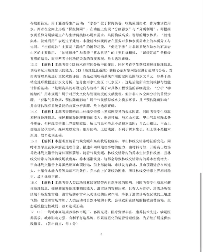 南宁市2026届普通高中毕业班第一次适应性测试地理答案(1)_2026年1月_260121广西南宁市2026届普通高中毕业班第一次适应性测试（全科）