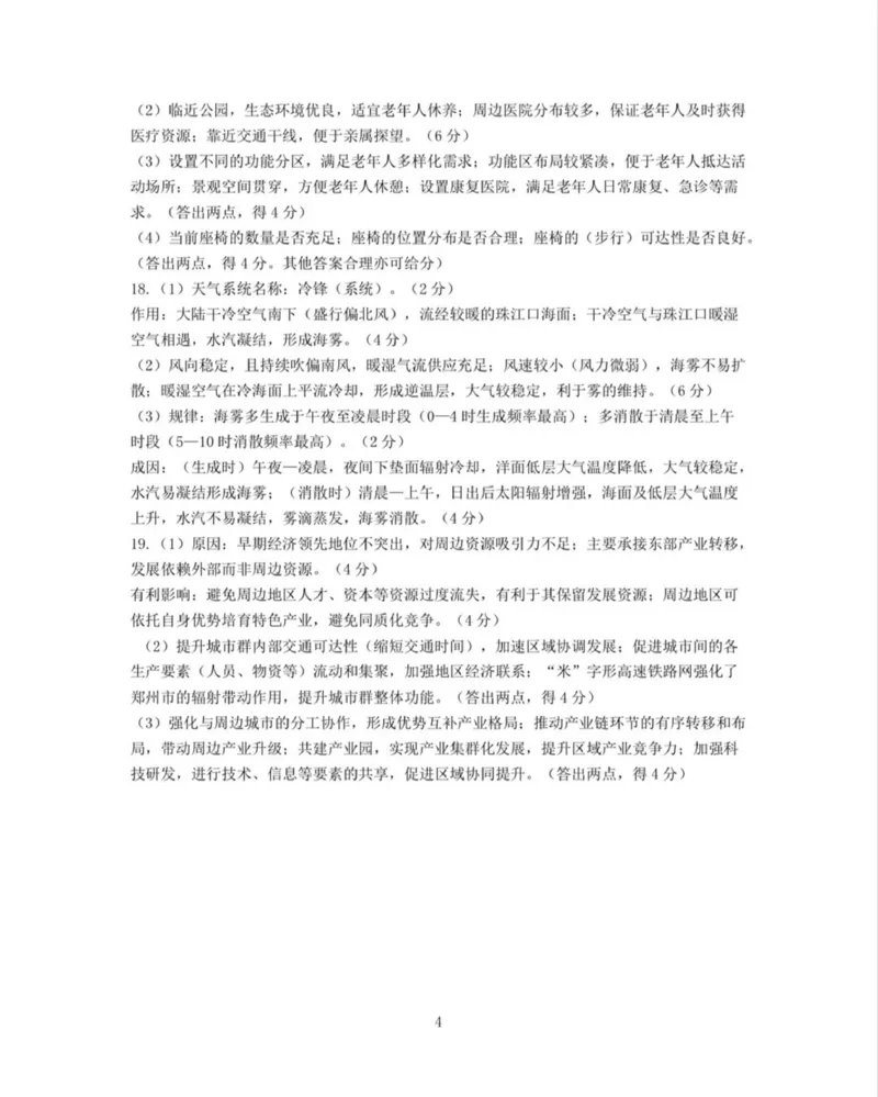 南宁市2026届普通高中毕业班第一次适应性测试地理答案(1)_2026年1月_260121广西南宁市2026届普通高中毕业班第一次适应性测试（全科）