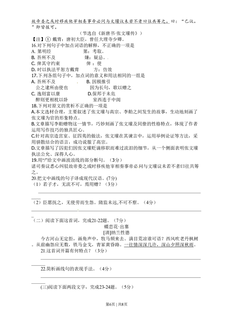 2011年高考语文试卷（浙江）（空白卷）_语文历年高考真题_新&middot;PDF版2008-2025&middot;高考语文真题_语文（按省份分类）2008-2025_2008-2025&middot;（浙江）语文高考真题