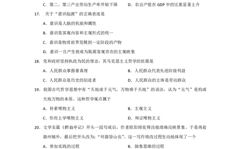 2011年高考政治试卷（上海）（解析卷）_政治历年高考真题_新&middot;PDF版2008-2025&middot;高考政治真题_政治（按年份分类）2008-2025_2011&middot;政治高考真题