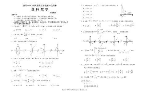 宁夏银川一中2024届高三上学期第一次月考理数(1)_2023年8月_028月合集_2024届宁夏银川一中高三上学期第一次月考