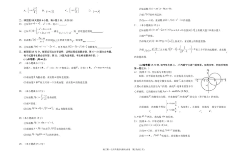 宁夏银川一中2024届高三上学期第一次月考理数(1)_2023年8月_028月合集_2024届宁夏银川一中高三上学期第一次月考