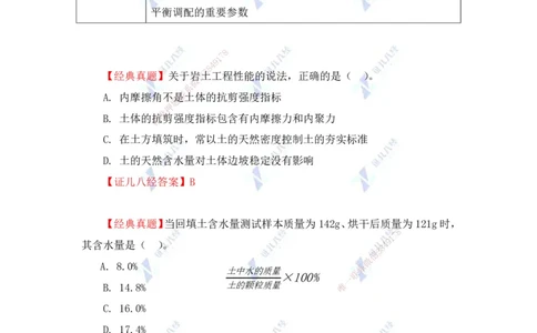 21.一建建筑基础精学-21-土石方工程施工1（岩土、基坑支护1）_2026年一级建造师_2026年一建建筑_2025年一建建筑SVIP_02-基础精讲✿高端面授✿深度强化_讲义