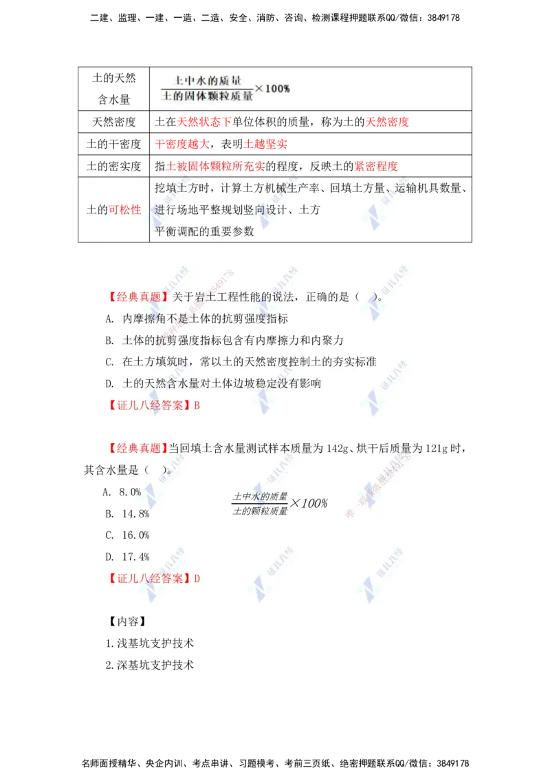 21.一建建筑基础精学-21-土石方工程施工1（岩土、基坑支护1）_2026年一级建造师_2026年一建建筑_2025年一建建筑SVIP_02-基础精讲✿高端面授✿深度强化_讲义