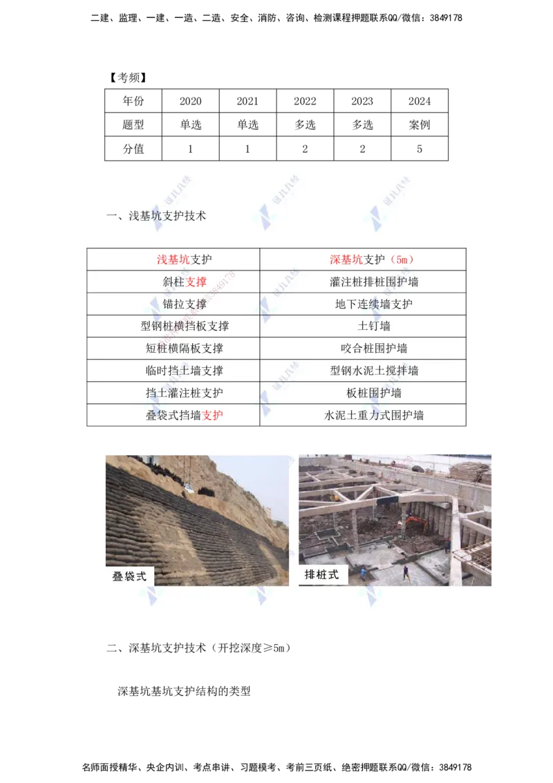 21.一建建筑基础精学-21-土石方工程施工1（岩土、基坑支护1）_2026年一级建造师_2026年一建建筑_2025年一建建筑SVIP_02-基础精讲✿高端面授✿深度强化_讲义