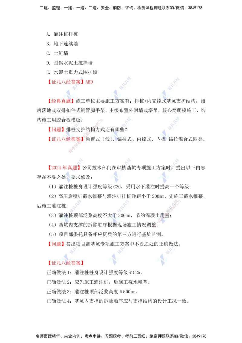 21.一建建筑基础精学-21-土石方工程施工1（岩土、基坑支护1）_2026年一级建造师_2026年一建建筑_2025年一建建筑SVIP_02-基础精讲✿高端面授✿深度强化_讲义