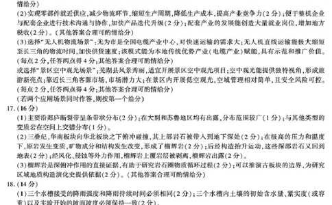 咸阳市2026年高考模拟检测（一）地理答案(1)_2026年1月_260111陕西省咸阳市2026年高考模拟检测（一）（全科）