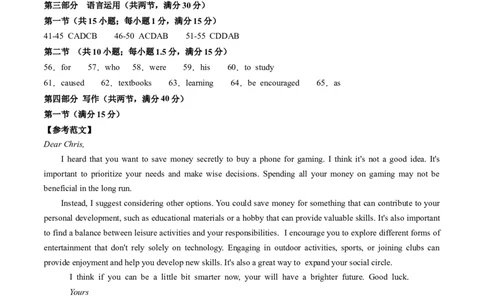 英语-2024届新高三开学摸底考试卷（新高考专用）01（答案及评分标准）_2024届新高三开学摸底考试卷_英语-2024届新高三开学摸底考试卷_英语-2024届新高三开学摸底考试卷（新高考专用）01