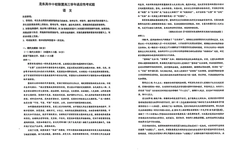 黑龙江省龙东高中十校联盟2024-2025学年高三下学期2月适应性考试语文_2025年2月_250226黑龙江省龙东高中十校联盟2024-2025学年高三下学期2月适应性考试（全科）