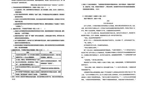 黑龙江省龙东高中十校联盟2024-2025学年高三下学期2月适应性考试语文_2025年2月_250226黑龙江省龙东高中十校联盟2024-2025学年高三下学期2月适应性考试（全科）