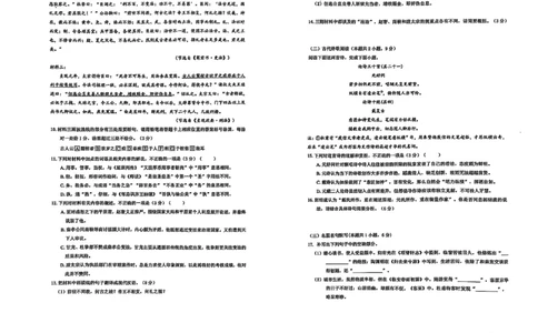 黑龙江省龙东高中十校联盟2024-2025学年高三下学期2月适应性考试语文_2025年2月_250226黑龙江省龙东高中十校联盟2024-2025学年高三下学期2月适应性考试（全科）