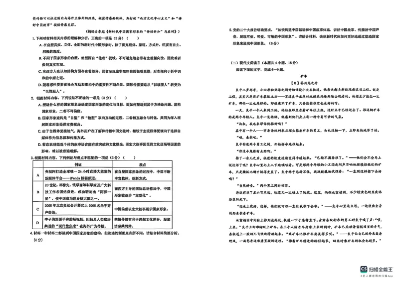 黑龙江省龙东高中十校联盟2024-2025学年高三下学期2月适应性考试语文_2025年2月_250226黑龙江省龙东高中十校联盟2024-2025学年高三下学期2月适应性考试（全科）